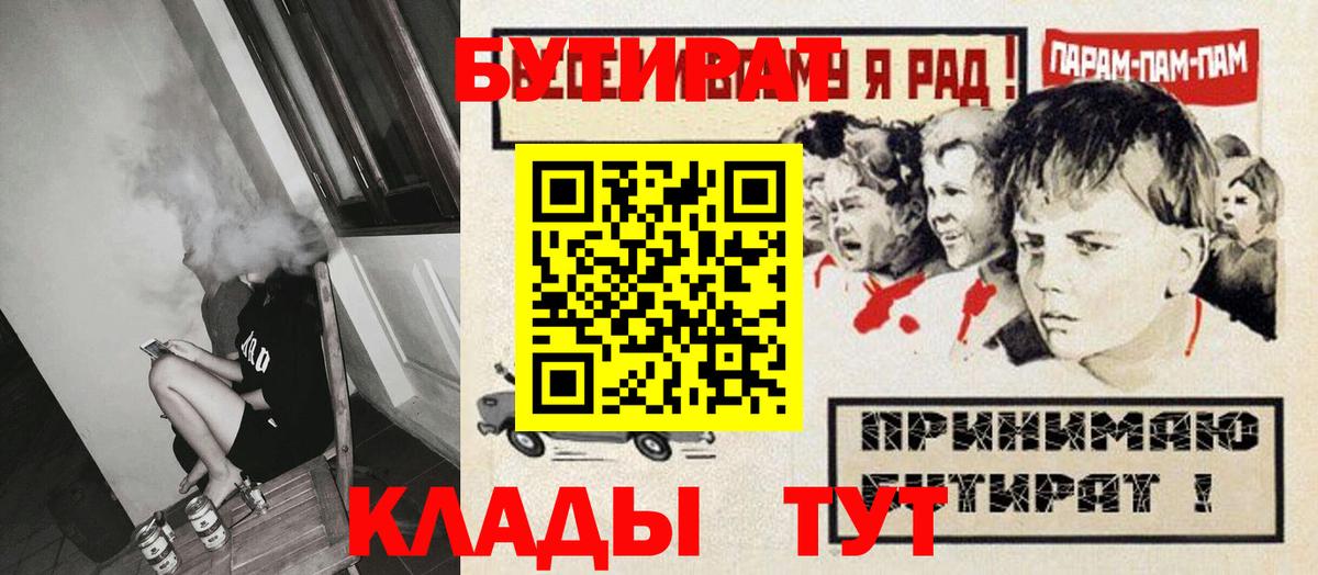 БУТИРАТ буратино Можайск