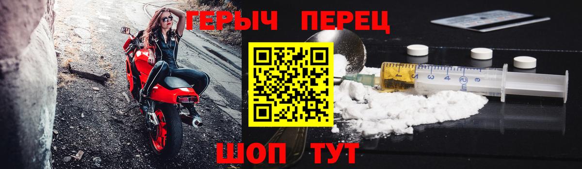 Героин Heroin  Вход с VPN  Можайск 