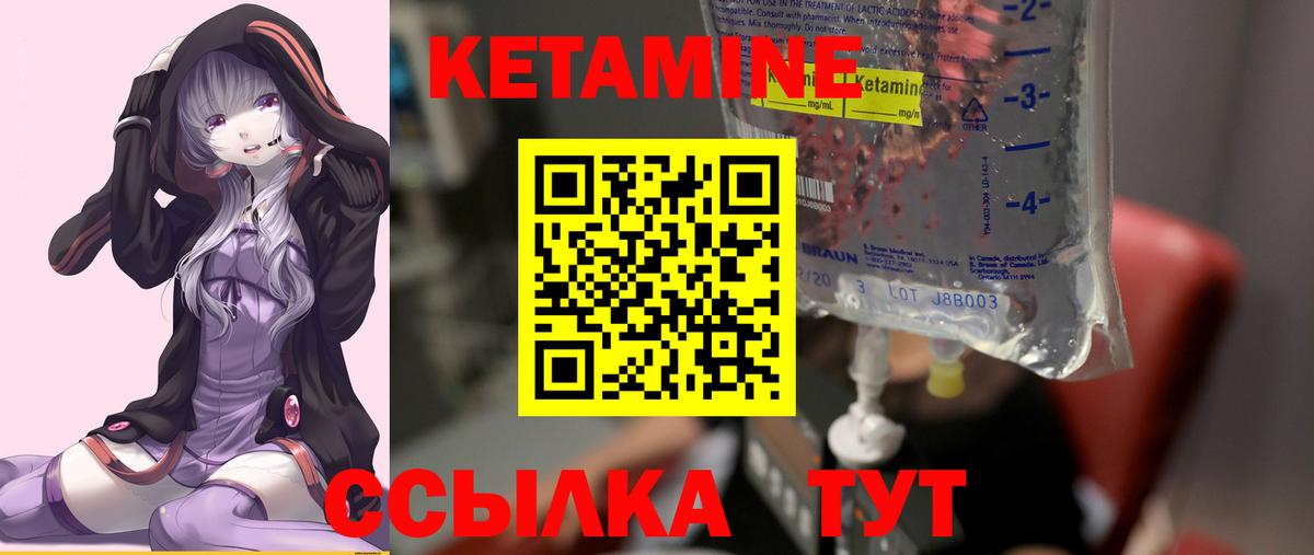 Кетамин VHQ Можайск